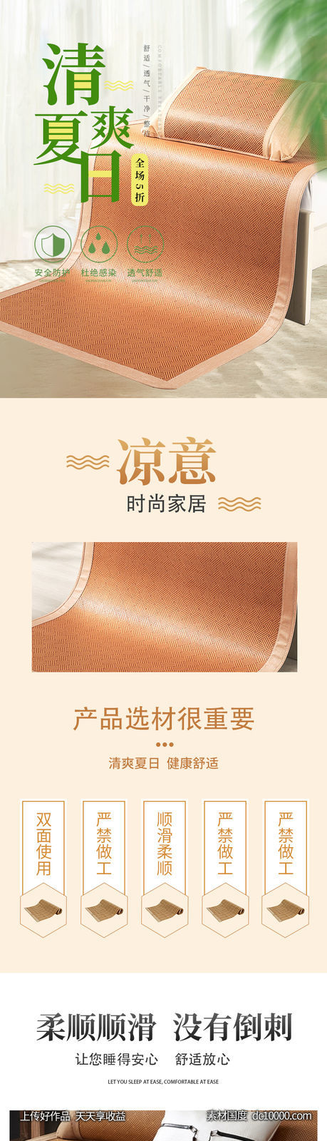 凉席详情页-源文件-素材国度dc10000.com