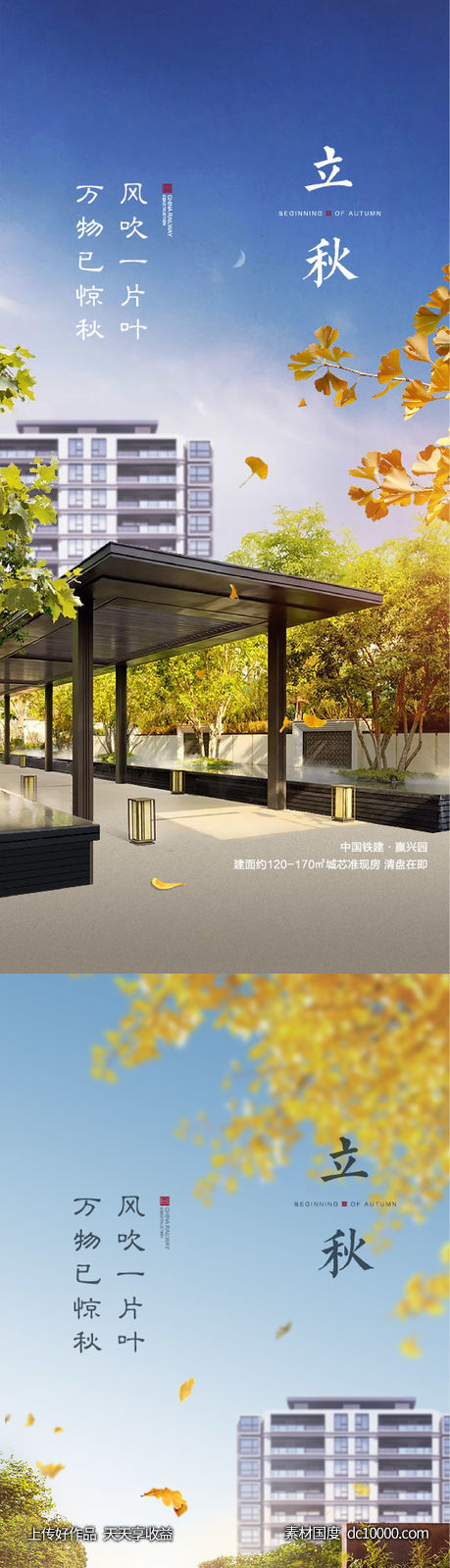 立秋节气海报-源文件-素材国度dc10000.com