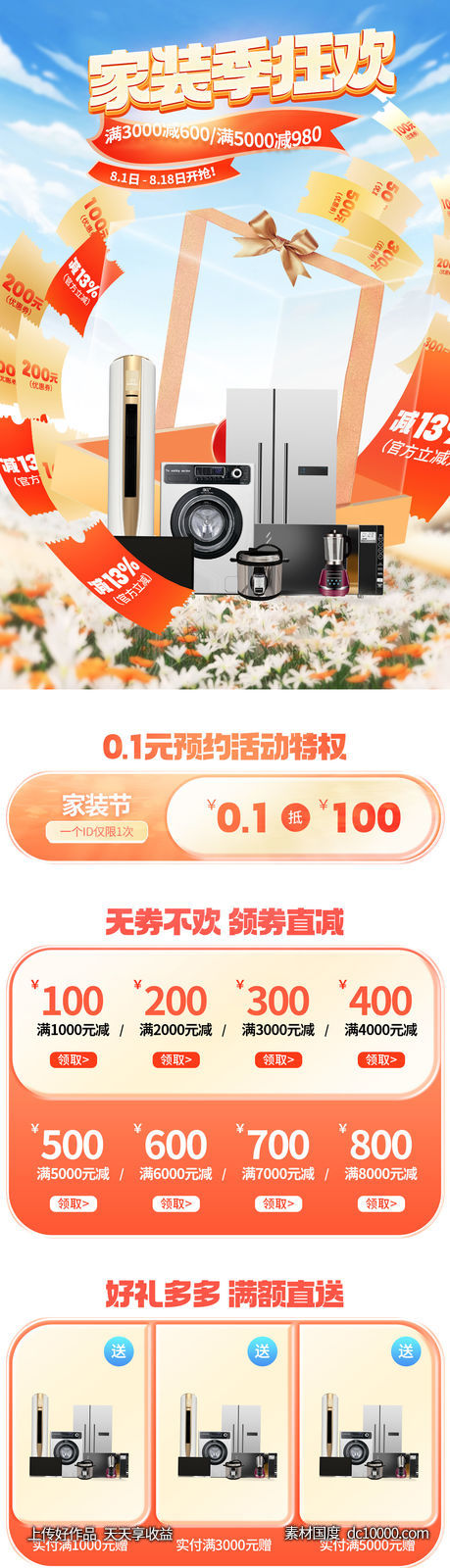 大促活动氛围首页-源文件-素材国度dc10000.com