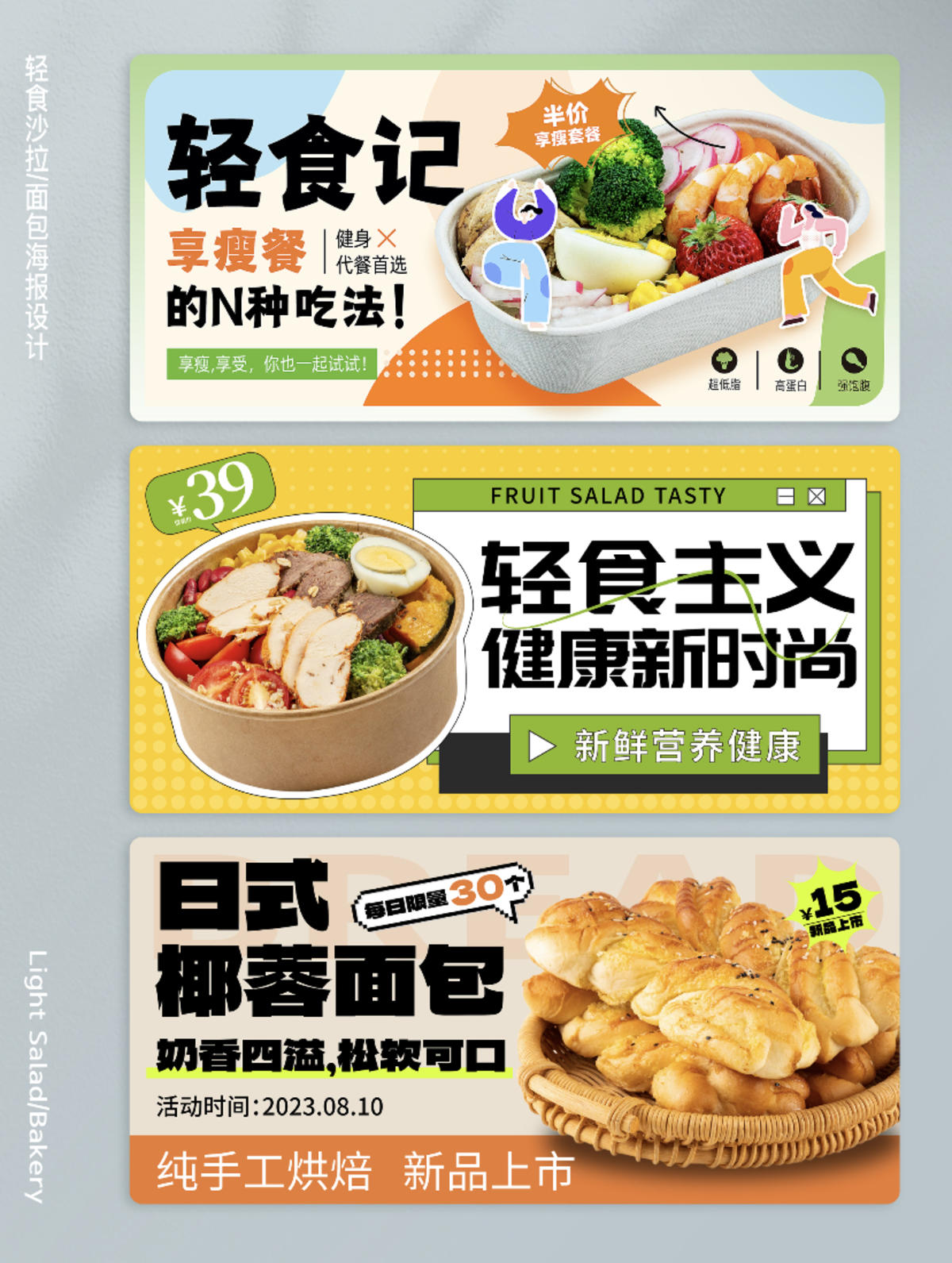 轻食减脂I烘焙面包bannerI