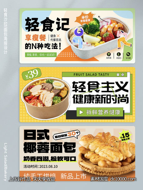 轻食减脂I烘焙面包bannerI-源文件-素材国度dc10000.com