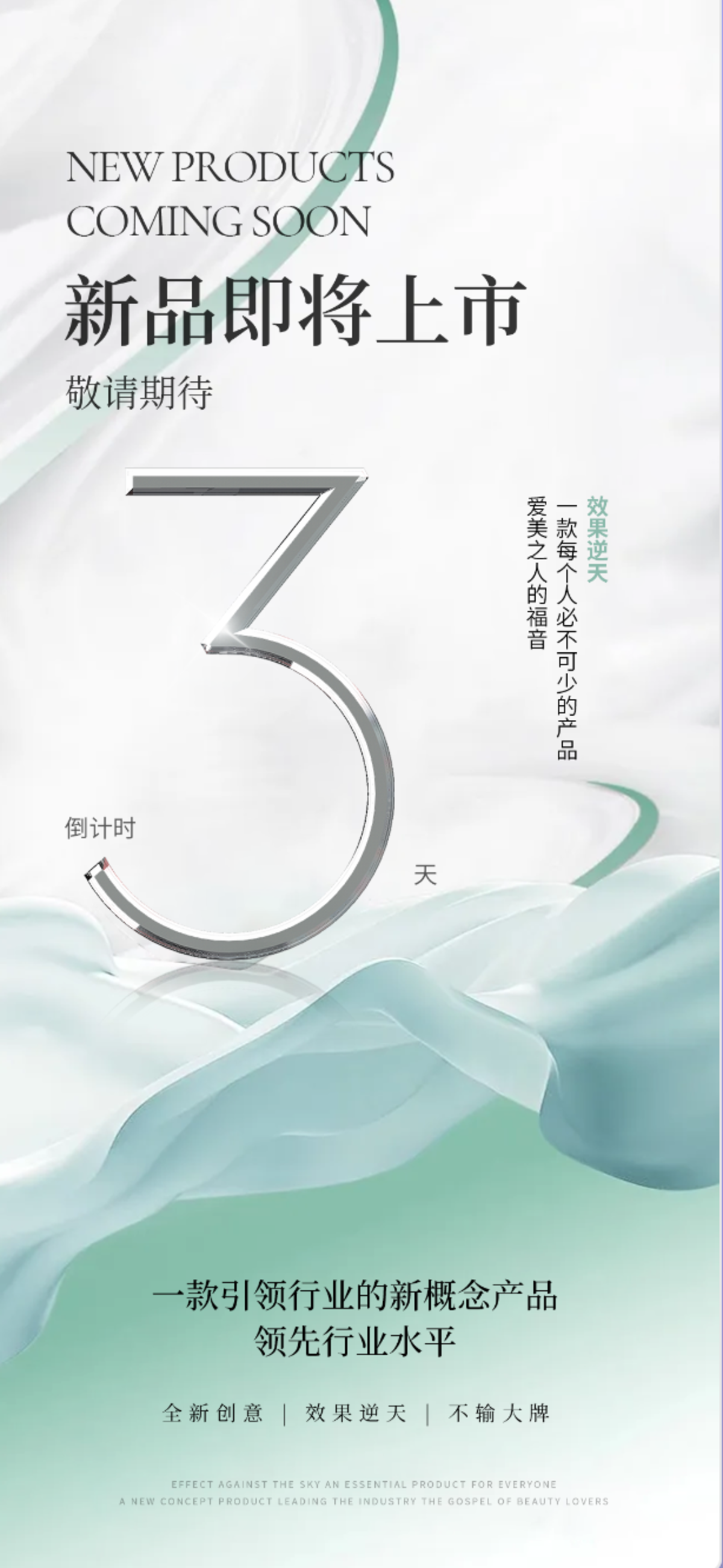 医美发布会倒计时