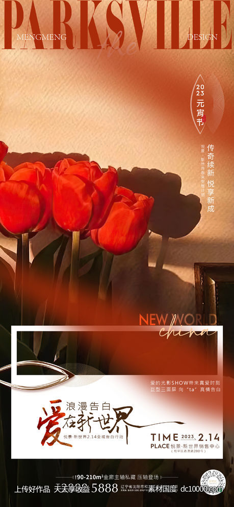 七夕情人节海报-源文件-素材国度dc10000.com