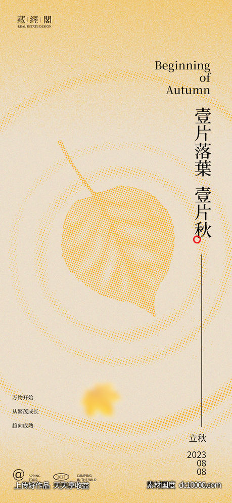 立秋涟漪圆点设计-源文件-素材国度dc10000.com