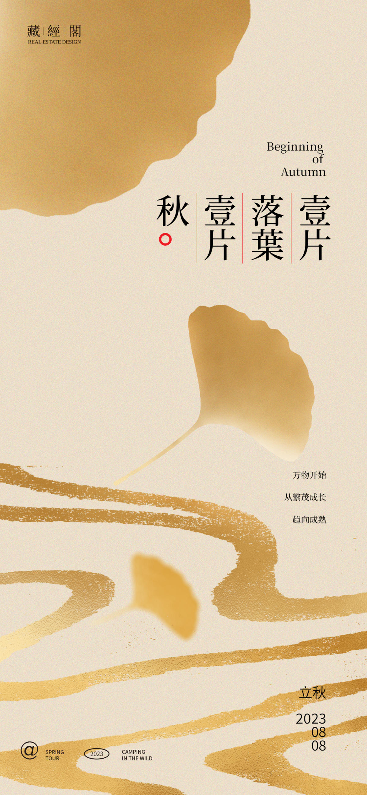 立秋金色湖景海报