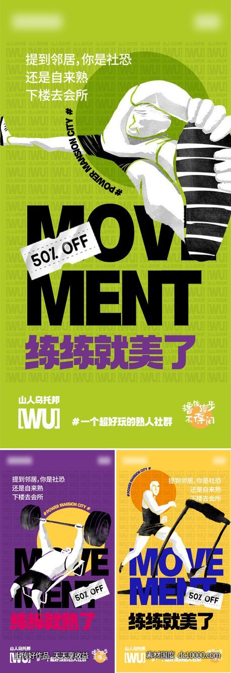 全民健身活动系列海报-源文件-素材国度dc10000.com