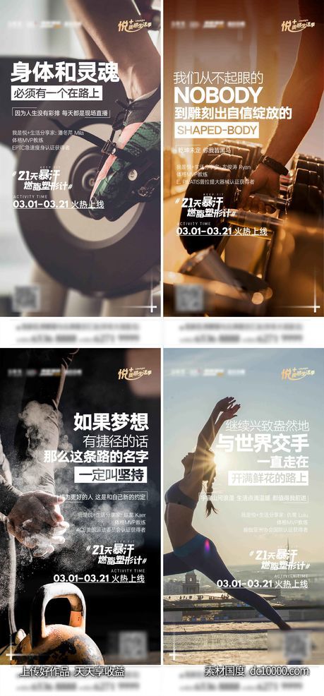 健身训练激励励志海报-源文件-素材国度dc10000.com