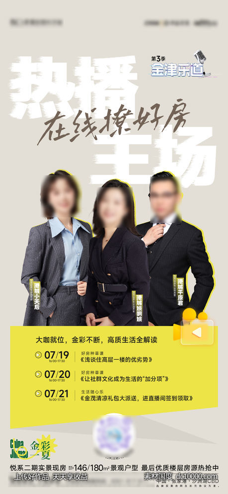 人物直播培训海报-源文件-素材国度dc10000.com