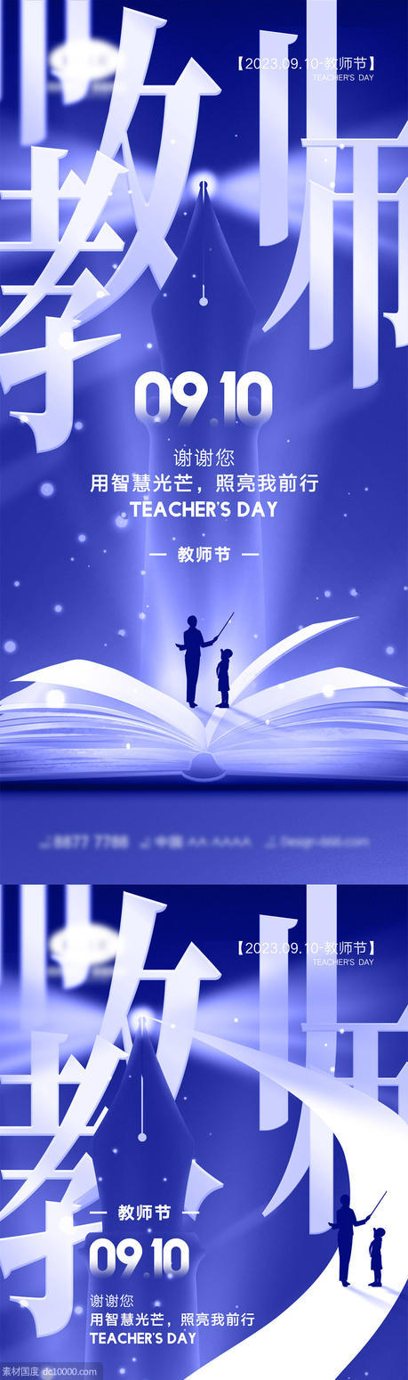 教师节海报 - 源文件