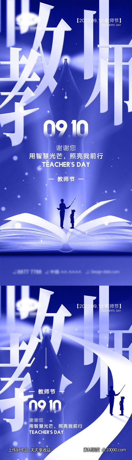 教师节海报-源文件-素材国度dc10000.com