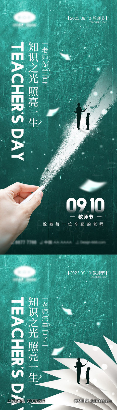 教师节海报-源文件-素材国度dc10000.com