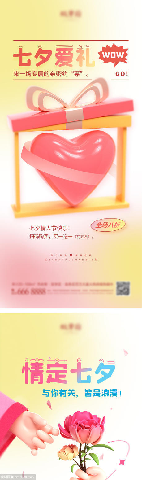 七夕节移动端系列海报 - 源文件