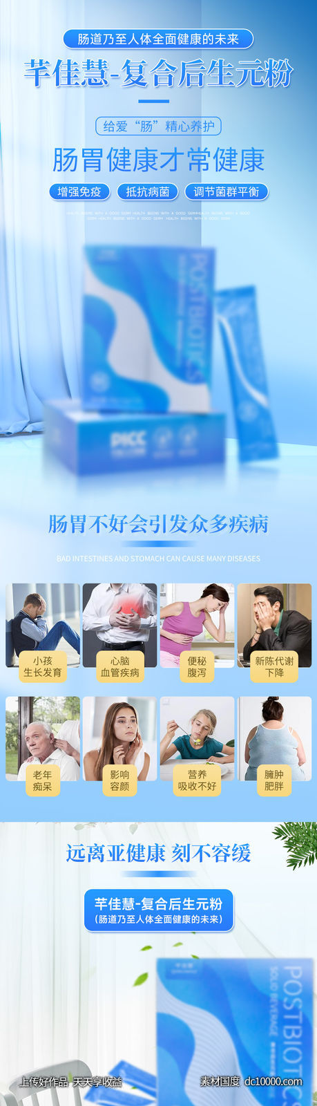 调理肠道健康产品详情长图-源文件-素材国度dc10000.com