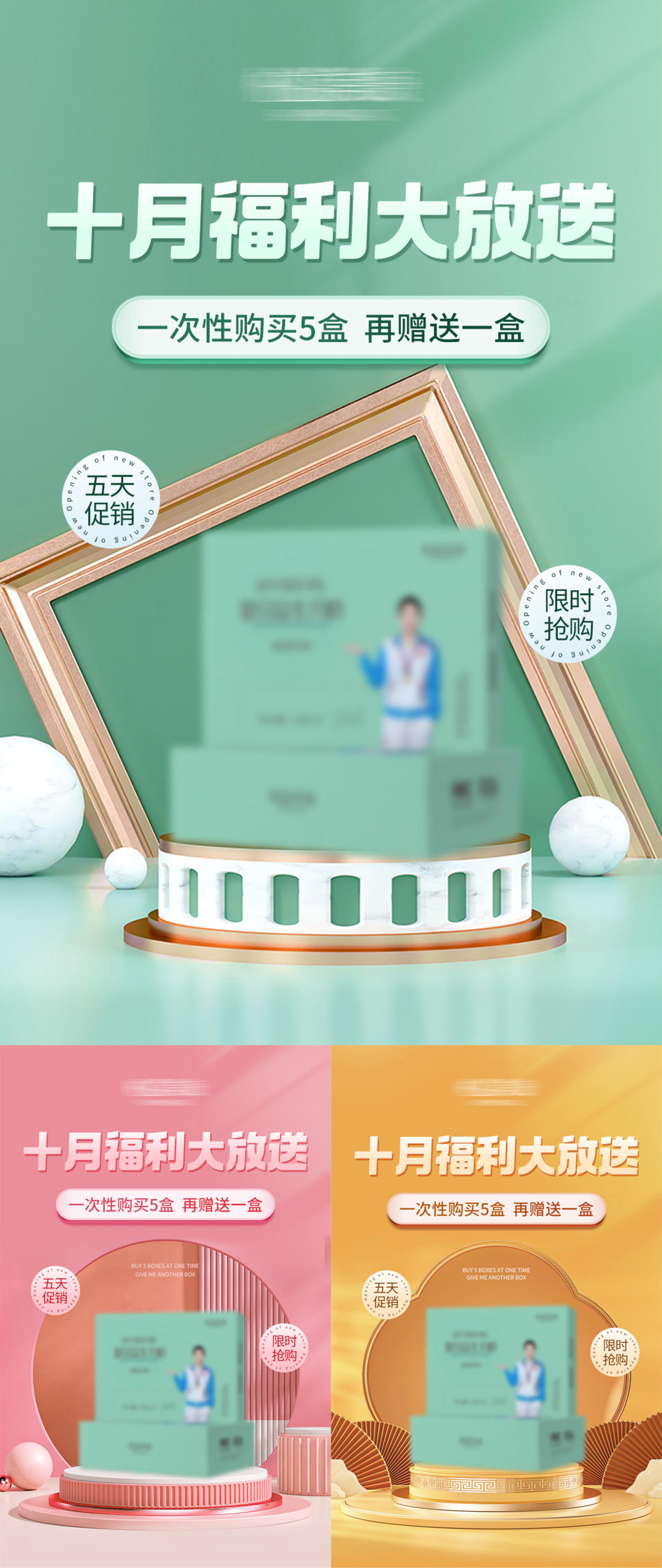 促销福利活动产品海报