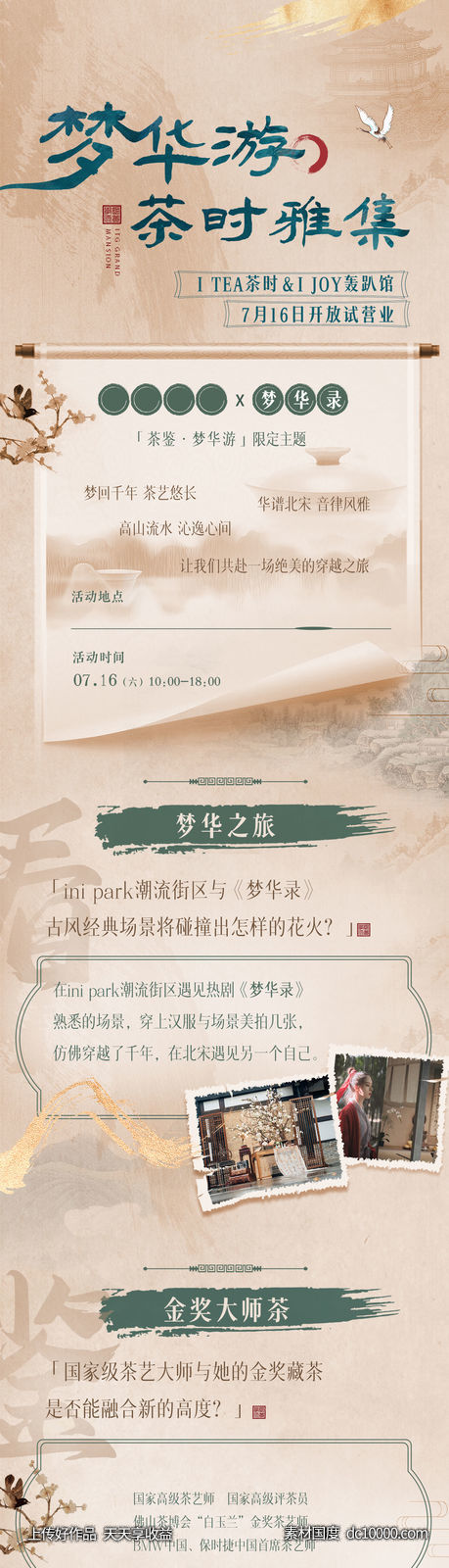古风新中式鉴茶公众号推文. - 源文件