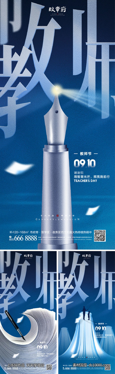 教师节 钢笔 灯塔 书籍 老师 学生-源文件-素材国度dc10000.com
