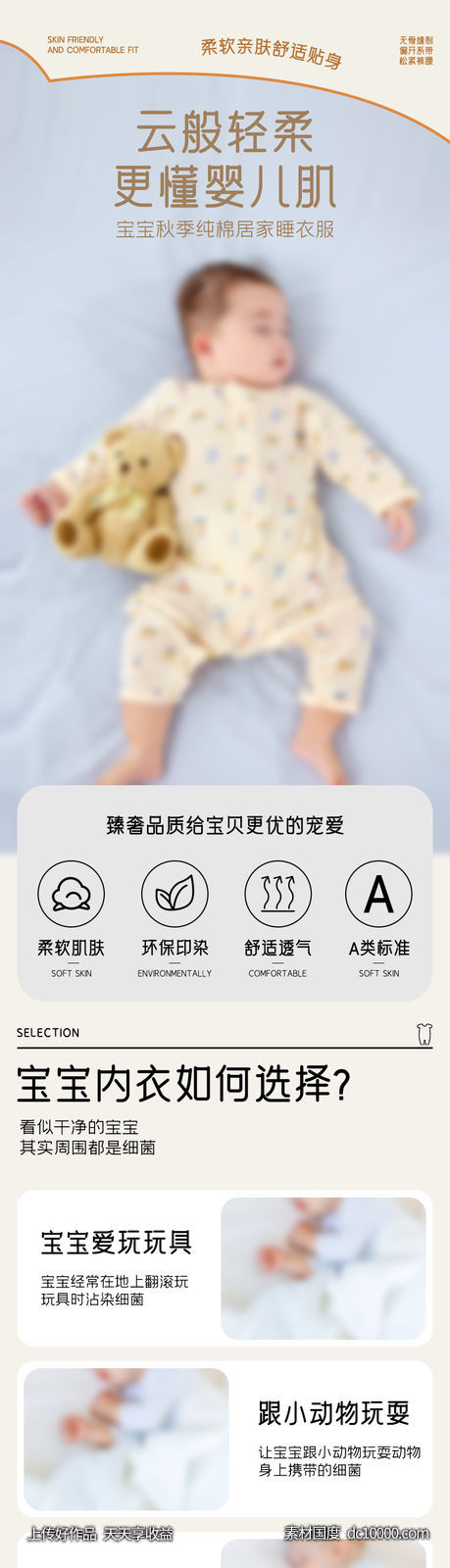 宝宝秋季纯棉居家睡衣服-源文件-素材国度dc10000.com