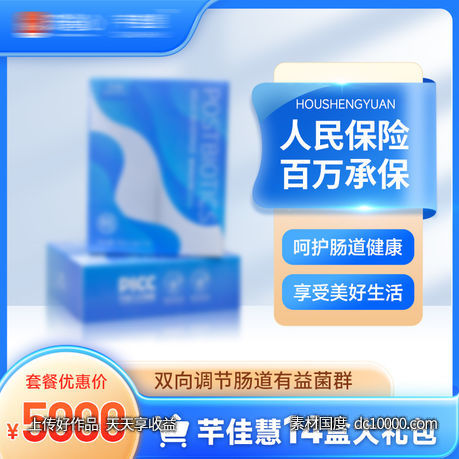 调理肠道健康产品主图-源文件-素材国度dc10000.com