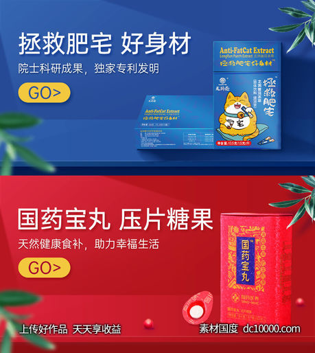 电商大健康系列产品海报banner-源文件-素材国度dc10000.com