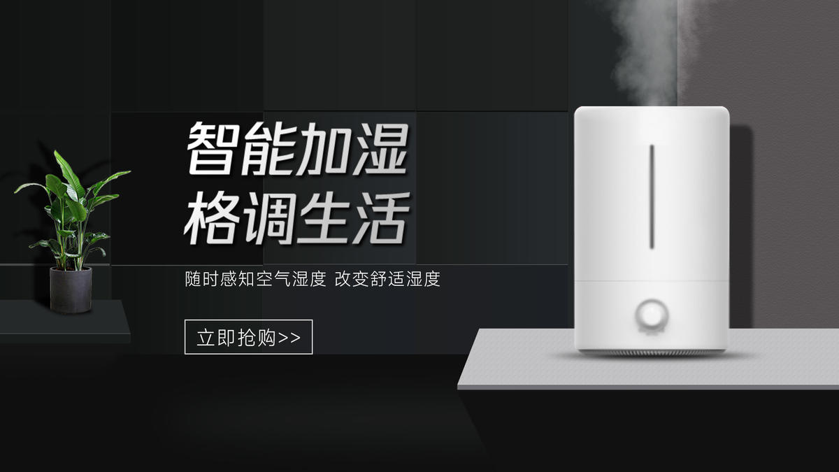 电商智能加湿器海报banner