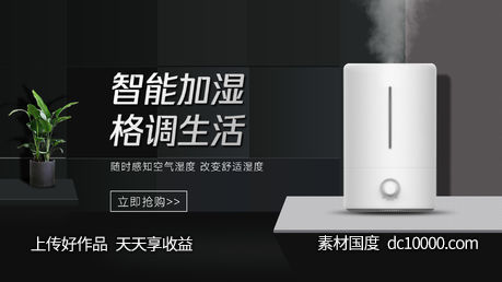 电商智能加湿器海报banner-源文件-素材国度dc10000.com