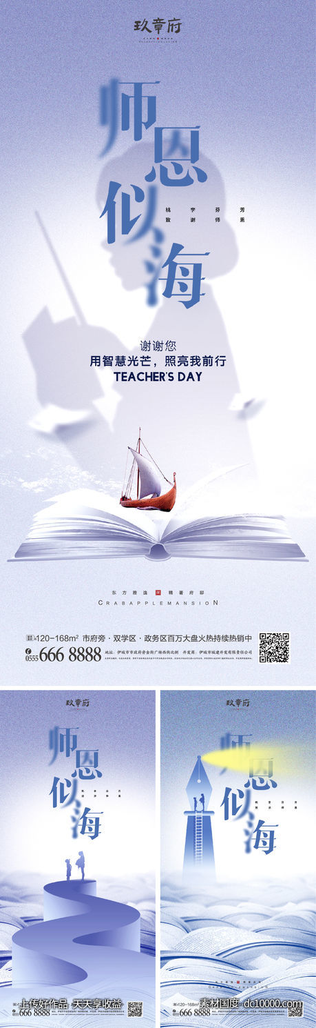 教师节海报-源文件-素材国度dc10000.com