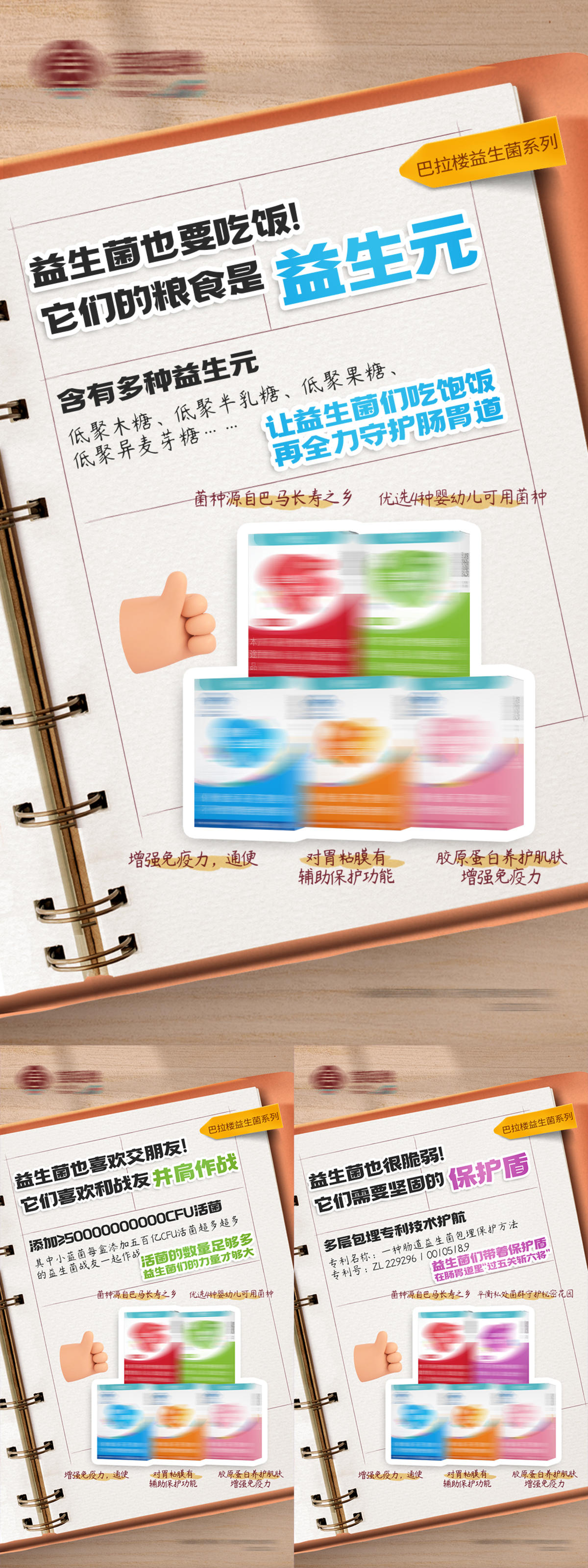 益生菌肠道养生产品海报