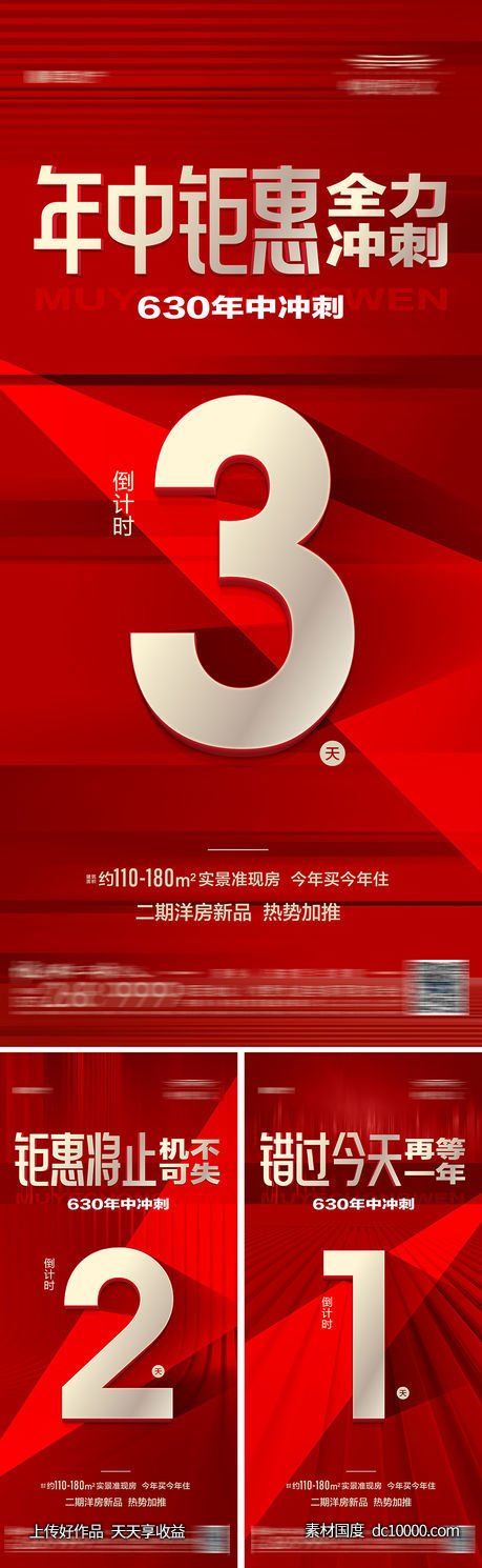 地产月末冲刺促销热销海报-源文件-素材国度dc10000.com