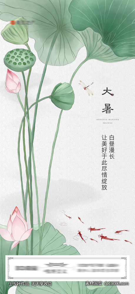 大暑小暑处暑立夏节日节气-源文件-素材国度dc10000.com