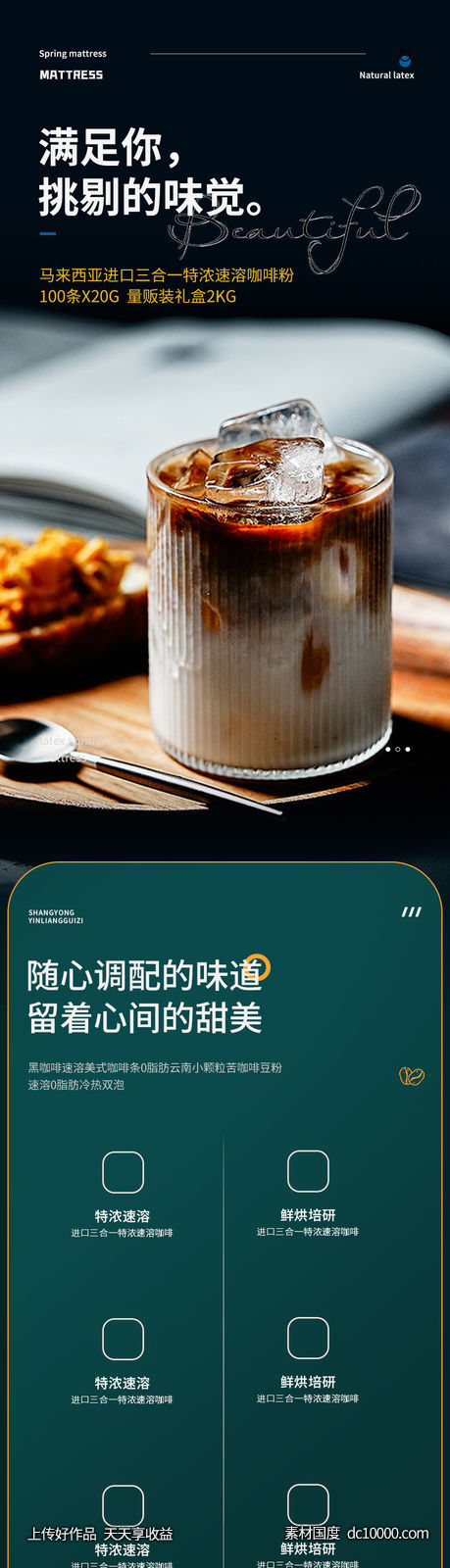 咖啡 咖啡豆 详情页-源文件-素材国度dc10000.com