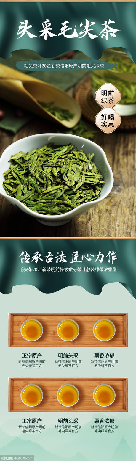 茶叶详情页龙井绿茶 - 源文件