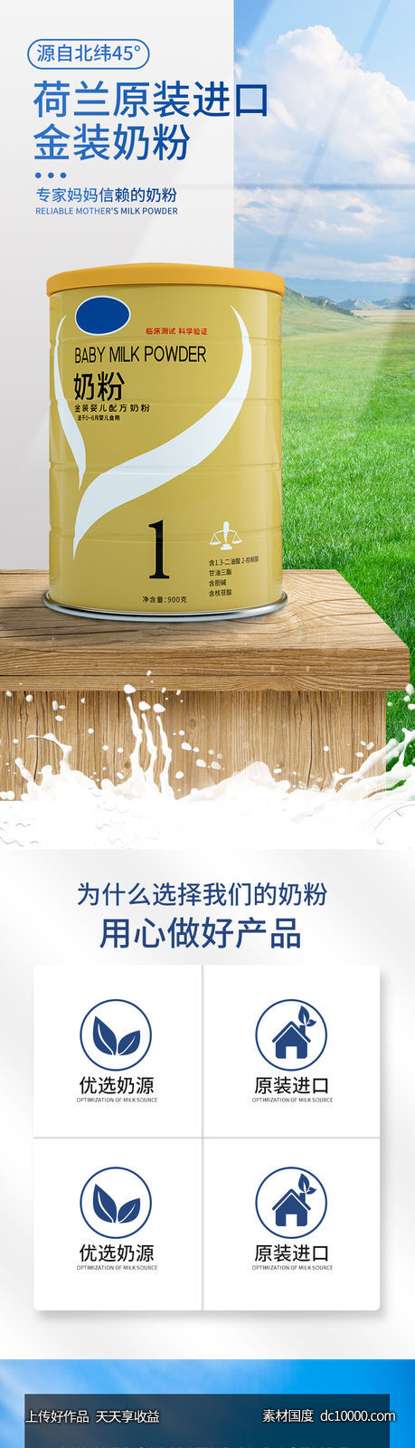 奶粉 详情页-源文件-素材国度dc10000.com