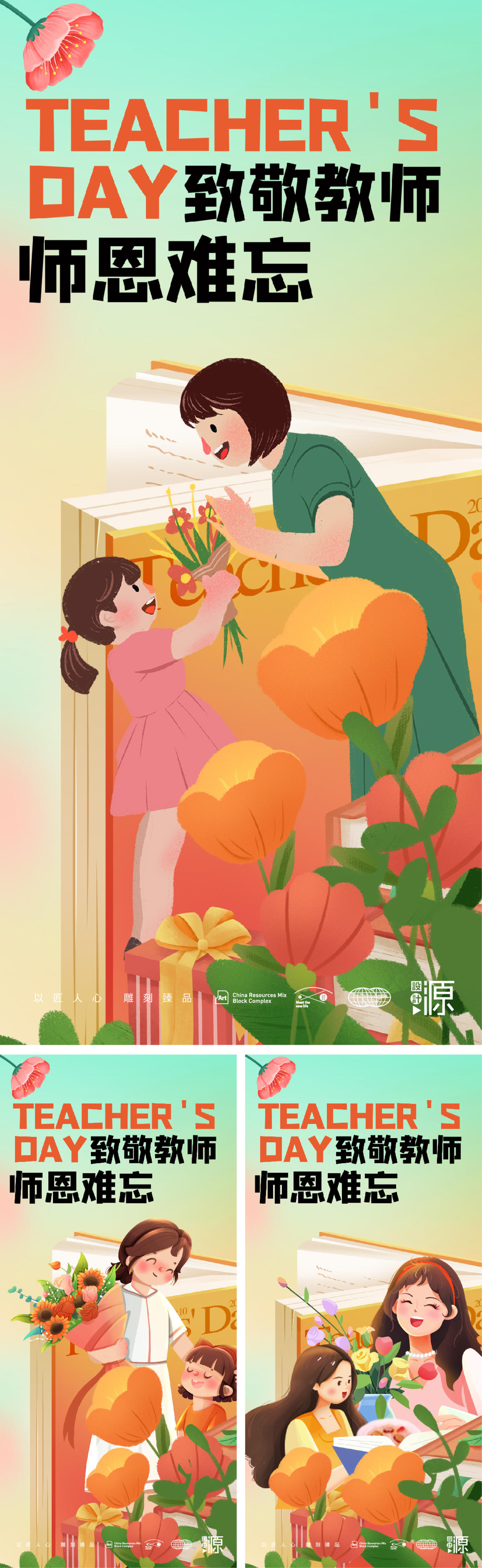 教师节 老师 学生 鲜花 书籍 