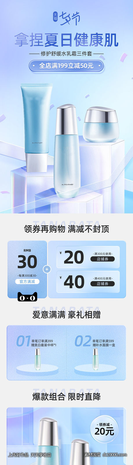 七夕化妆品首页设计-源文件-素材国度dc10000.com