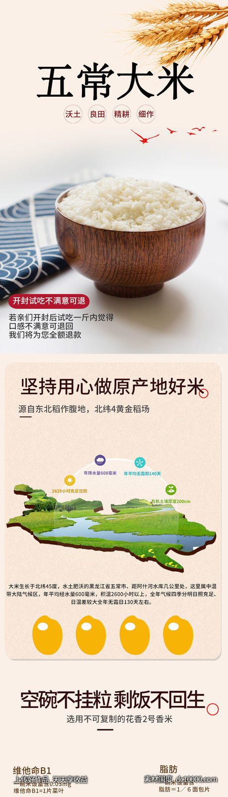 大米 详情页-源文件-素材国度dc10000.com
