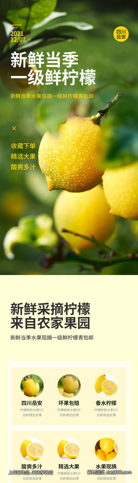 柠檬 详情页-源文件-素材国度dc10000.com