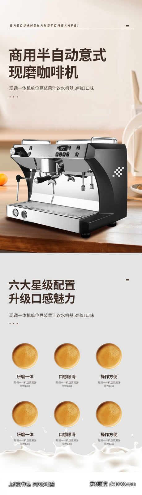 咖啡机 详情页-源文件-素材国度dc10000.com