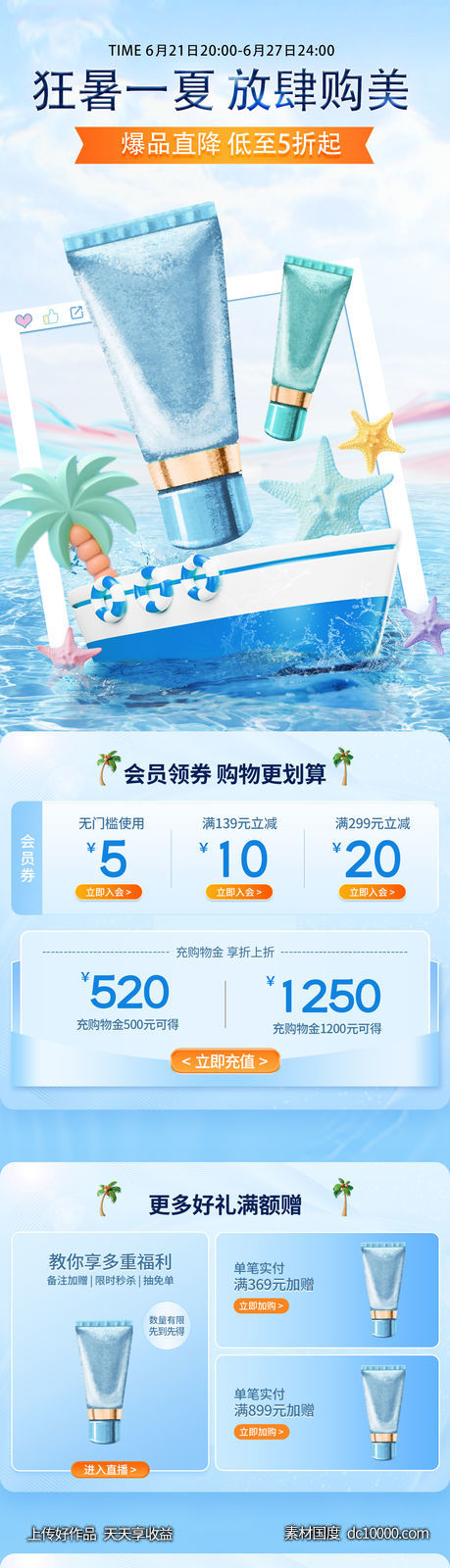狂暑季 首页-源文件-素材国度dc10000.com
