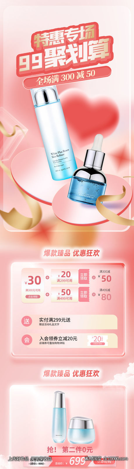 七夕 粉色 首页-源文件-素材国度dc10000.com