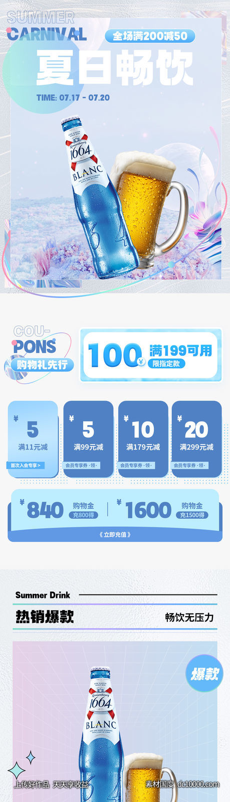 夏日畅饮-源文件-素材国度dc10000.com