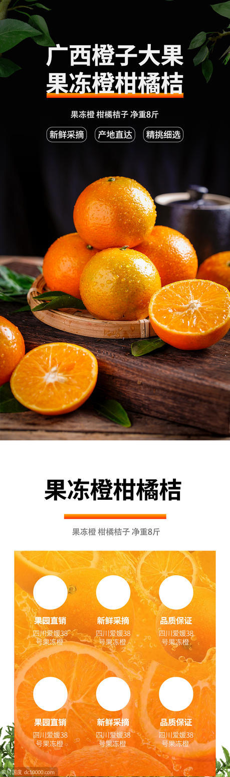 果冻橙子 详情页 - 源文件