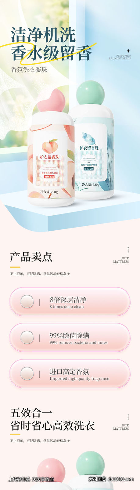 洗衣液 详情页-源文件-素材国度dc10000.com