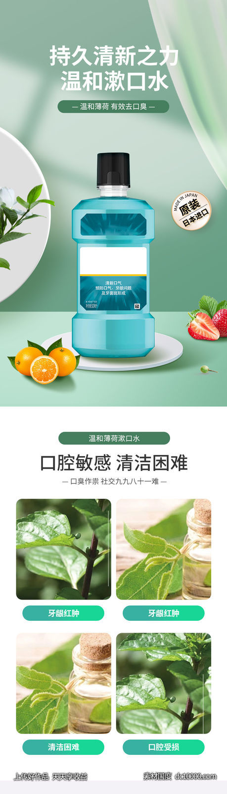 漱口水 详情页-源文件-素材国度dc10000.com
