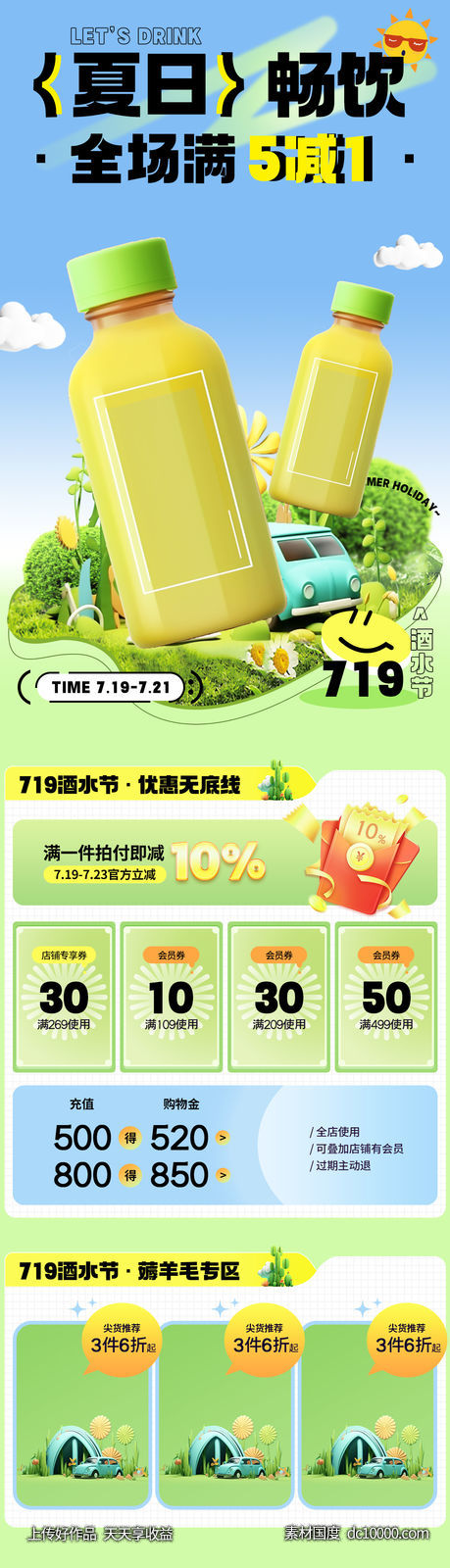 夏日畅饮-源文件-素材国度dc10000.com