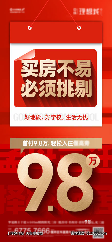 地产 低总价 热销 促销 学区房 价格 数字-源文件-素材国度dc10000.com