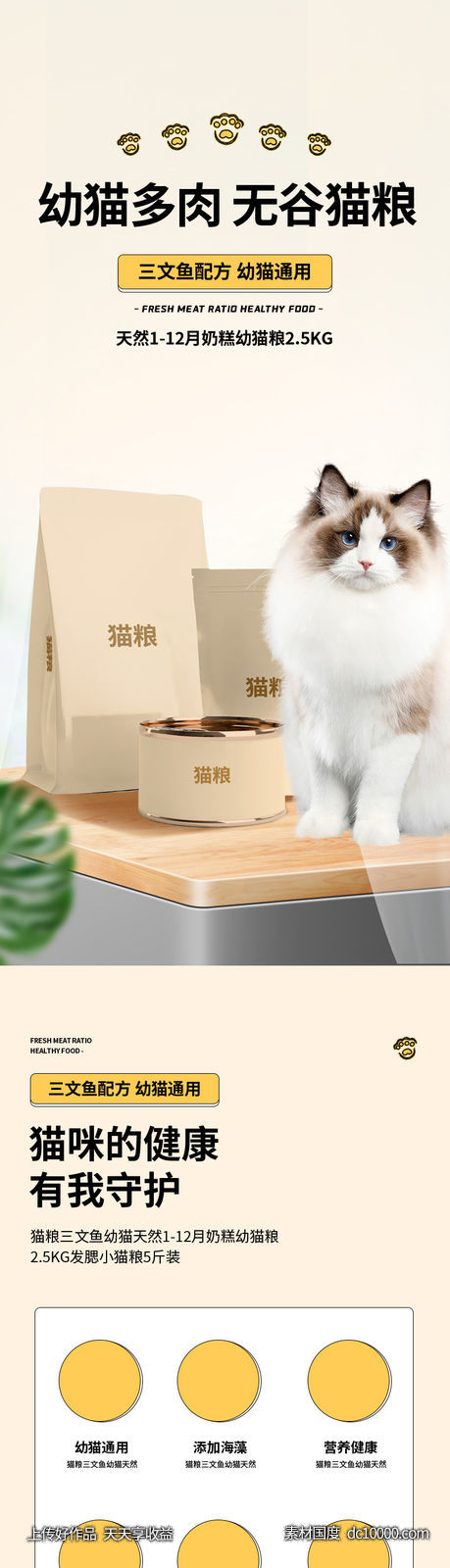 宠物 猫粮 狗粮 详情页-源文件-素材国度dc10000.com