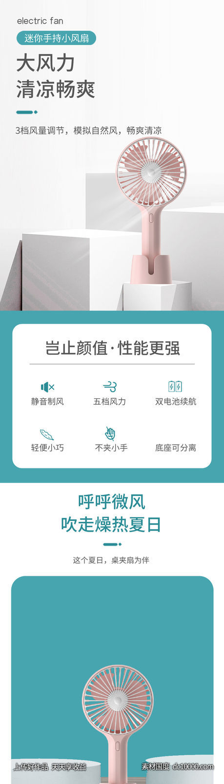 风扇 详情页-源文件-素材国度dc10000.com