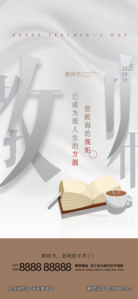 教师节 海报-源文件-素材国度dc10000.com