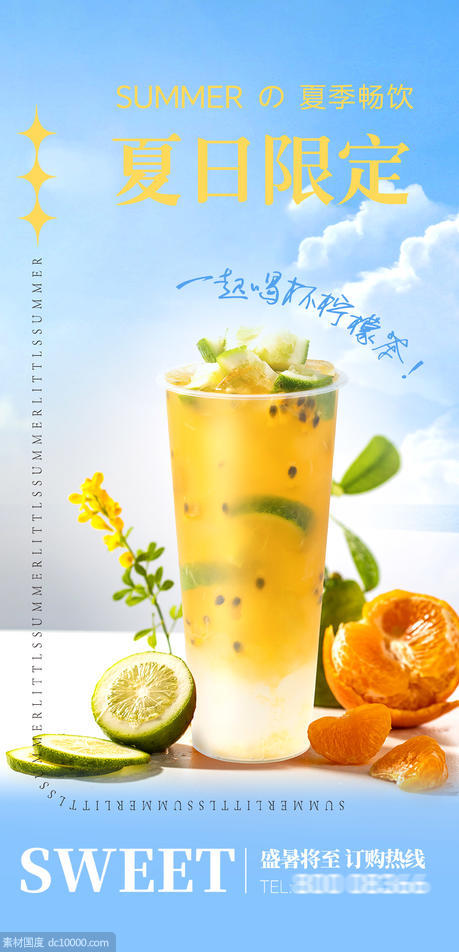夏日限定 柠檬奶茶 海报 - 源文件