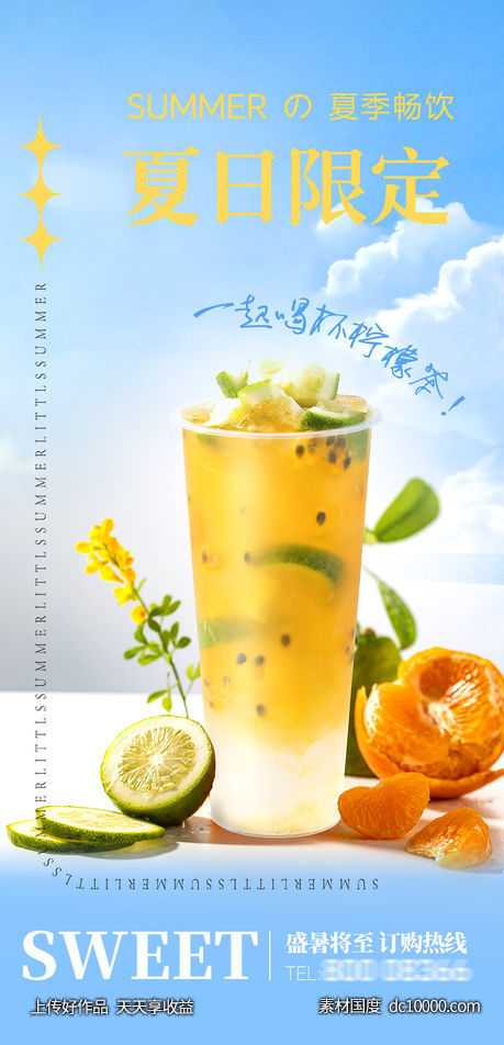 夏日限定 柠檬奶茶 海报-源文件-素材国度dc10000.com